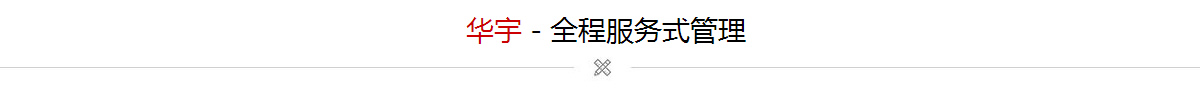 行業(yè)客戶